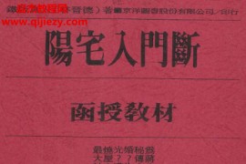 铁版真人林晋德著阳宅入门断3册电子书pdf百度网盘下载学习