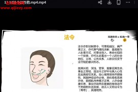 候宗原面相终极实战课视频课程13集百度网盘下载学习
