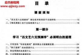 2022年吕文艺六爻预测学吉凶成败定性预测专辑电子书pdf609页百度网盘下载学习