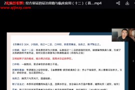 付雷养成好习惯成就好医生经方训练营视频课程25集百度网盘下载学习
