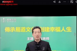 张仪乾坤易学五套视频课程合集百度网盘下载学习