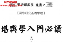 丁元黄著堪舆学入门必读电子书pdf百度网盘下载学习