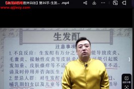 商文成商氏家传中医外治法视频课程18集百度网盘下载学习