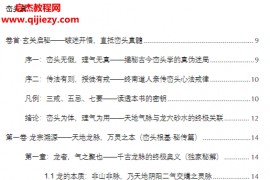 王进武著峦头真诠龙穴砂水秘旨全书电子书pdf百度网盘下载学习
