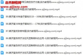 葫济堂中医自然疗法视频课程91集咳嗽风热风寒感冒中医文化普遍意义百度网盘下载学习