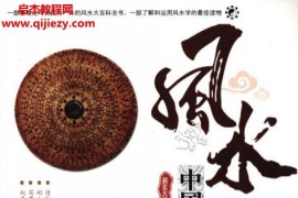 易玄大师著风水知道答案中国传统风水智慧大全集电子书pdf百度网盘下载学习