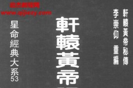 轩辕黄帝祝由符咒神书两册电子书pdf百度网盘下载学习