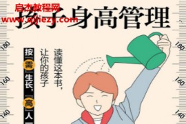 任刚著孩子身高管理电子书pdfmobiepub格式百度网盘下载学习