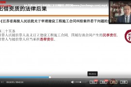 张宇:实际施工人的类型与法律后果视频课程4集百度云网盘下载学习
