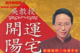 吴彰裕著开运阳宅电子书pdf百度网盘下载学习