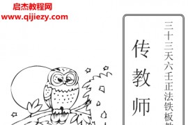 三十三天六壬正法铁板教六壬神功伏英馆传教师法本电子书pdf百度网盘下载学习