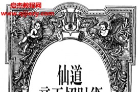 高藤聪一郎著仙道帝王招财术电子书pdf百度网盘下载学习