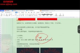 2023年6月问道传统堪舆哲理视频课程44集百度网盘下载学习