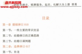 曾勇著阴阳宅择吉殡葬服务起名化解大全上下册电子书pdf百度网盘下载学习