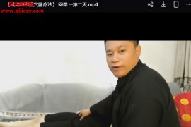 周云胜武当导引点穴脉疗法两天网课视频课程百度网盘下载学习