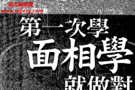 面相手相电子书合集105册pdf面相电子书手相电子书百度网盘下载学习