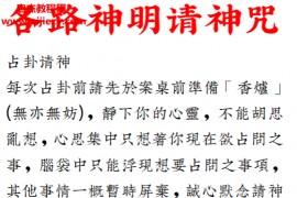各路神明请神咒电子书pdf百度网盘下载学习