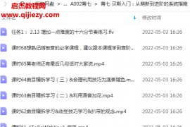 蒋七全集蒋七贝斯入门从萌新到进阶的系统指南基本功强化提升视频课程百度网盘下载学习