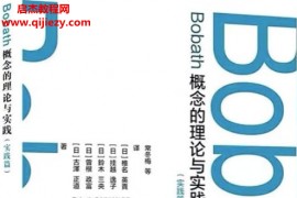 古泽正道著bobath概念的理论与实践实践篇电子书pdf百度网盘下载学习