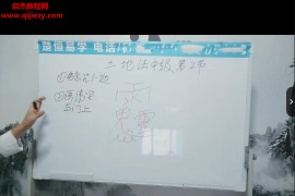 楚恒易学唐一琛土地法初中高级课合集22集百度网盘下载学习