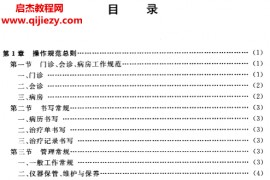 临床技术操作规范物理医学与康复学分册电子书pdf百度网盘下载学习