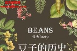 (美)肯阿尔巴拉著豆子的历史电子书pdfmobiepub格式百度网盘下载学习
