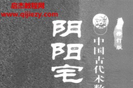 赵金声白话译注阴阳宅风水大全电子书pdf百度网盘下载学习