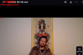 灯明易海盲派八字探秘花根赋视频课程20集百度网盘下载学习