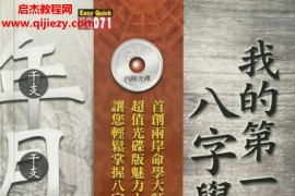 华艺博张清渊著我的第一本八字学习书电子书pdf百度网盘下载学习