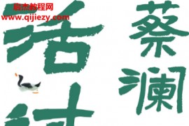 蔡澜著活过电子书pdf百度网盘下载学习