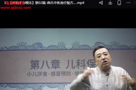 商文成孙思邈千金嗅法视频课程17集百度网盘下载学习