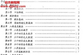 刘永刚著铁板神数正宗破解钥匙电子书pdf百度网盘下载学习