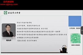 杨兆林发热经方论治十讲视频课程百度网盘下载学习