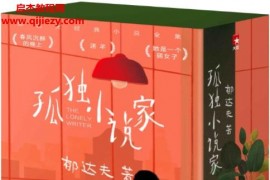作家榜经典孤独小说家郁达夫经典小说全集电子书pdfepubmobi格式百度网盘下载学习