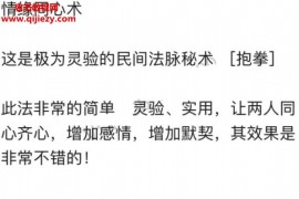 六福情缘同心术文字资料百度网盘下载学习