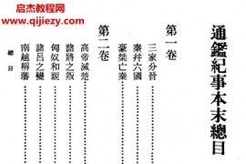 中华书局宋袁枢著通鉴纪事本末电子书pdf百度网盘下载学习