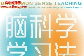 (美)芭芭拉奥克利著脑科学学习法电子书pdfmobiepub格式百度网盘下载学习