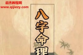 八字命理过三关电子书pdf百度网盘下载学习