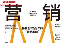 (美)菲利普科特勒著营销管理第16版电子书pdfmobiepub格式百度网盘下载学习