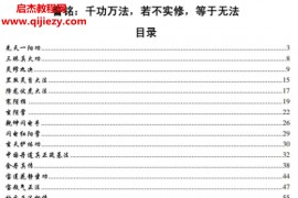 武术气功丹道功法大全珍本＋秘本电子书pdf百度网盘下载学习