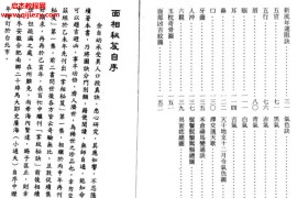 史广海著面相秘笈电子书pdf百度网盘下载学习