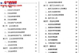 新世纪第四版卫生法学电子书pdf百度网盘下载学习