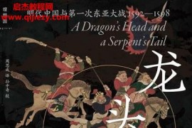 (美)石康著龙头蛇尾电子书pdfmobiepub格式百度网盘下载学习