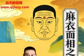 贾继茂盛著麻衣面相之财富绝招秘籍电子书pdf百度网盘下载学习