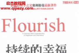 (美)马丁塞利格曼著持续的幸福电子书pdfepub格式百度网盘下载学习