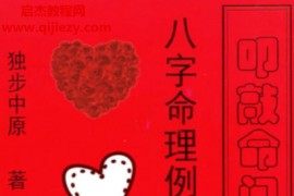 独步中原2本八字电子书pdf独步中原八字命理讲义八字命理例题解析百度网盘下载学习