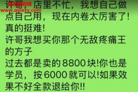 无敌疼痛王秘方文字资料百度网盘下载学习