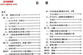 刘大可著中国古建筑瓦石营法电子书pdf百度网盘下载学习