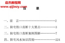 酒景献著图解阳宅风水铁口直断180例电子书pdf百度网盘下载学习