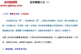 盲派精髓大全上中下三册电子书pdf百度网盘下载学习